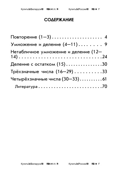 Самостоятельные работы по математике. 3 класс