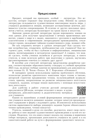 Русская литература. Уроки. 8 класс (II полугодие)