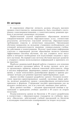 Биология. Планы-конспекты уроков. 10 класс (II полугодие)