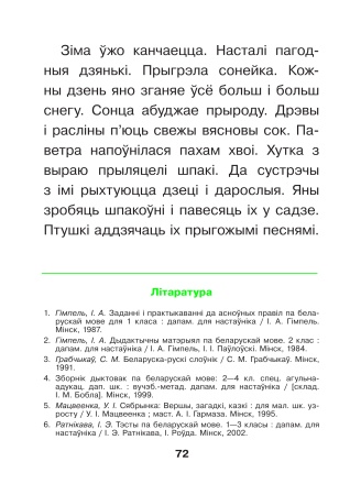 Беларуская мова. 2 клас. Гатовыя самастойныя работы Беларуская мова. 2 клас. Гатовыя самастойныя работы