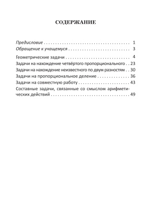 Составные задачи по математике. 2 класс : в 2 ч. Ч. 2 Составные задачи по математике. 2 класс : в 2 ч. Ч. 2