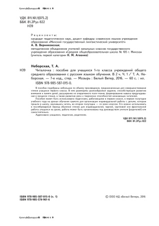Читалочка : в 2 ч. Ч. 1 Читалочка : в 2 ч. Ч. 1