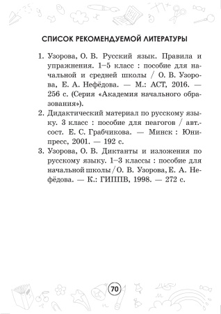 Русский на "отлично". Тетрадь-тренажёр. 4 класс Русский на "отлично". Тетрадь-тренажёр. 4 класс