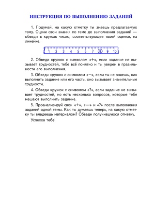 Русский язык. Тетрадь для самостоятельной работы. 3 класс