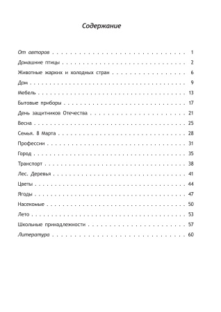 Развиваем речь играя в 2 ч. Ч. 2