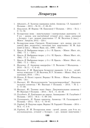 Беларуская мова. Планы-канспекты ўрокаў. 9 клас (II паўгоддзе)
