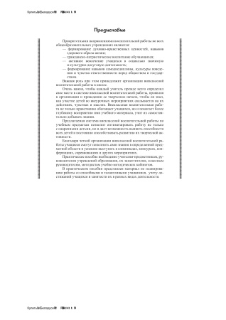 Журнал внеклассной воспитательной работы в общеобразовательном учреждении