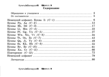Работаем над алфавитом. Разноуровневые самостоятельные работы по немецкому языку. 2 класс