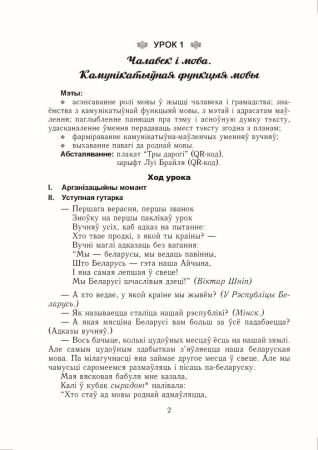 Беларуская мова. Урокі. 5 клас (I паўгоддзе)