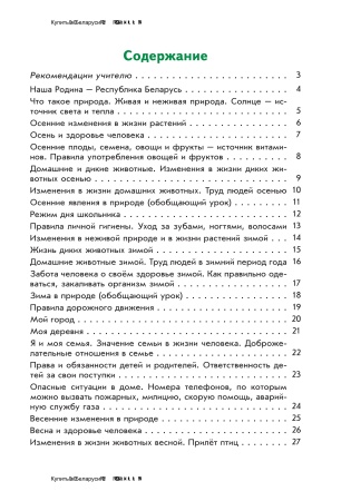 Человек и мир. Тетрадь заданий. 1 класс