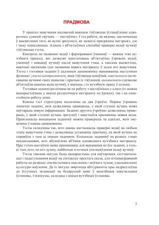 Беларуская мова. Тэставыя заданні. 8 клас. У 2 частках. Частка 1