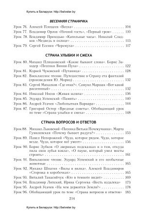 Планы-конспекты уроков по литературному чтению. 2 класс (II полугодие) Планы-конспекты уроков по литературному чтению. 2 класс (II полугодие)