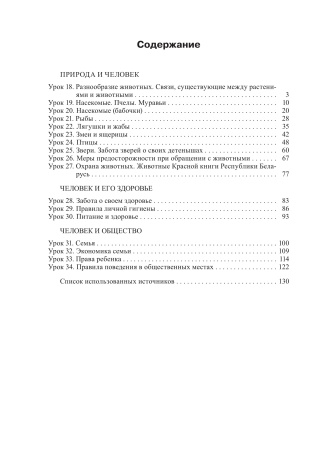 Человек и мир. Планы-конспекты уроков. 2 класс. II полугодие Человек и мир. Планы-конспекты уроков. 2 класс. II полугодие