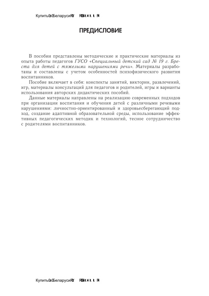 Современные подходы в работе с детьми с тяжелыми нарушениями речи в учреждении дошкольного образования