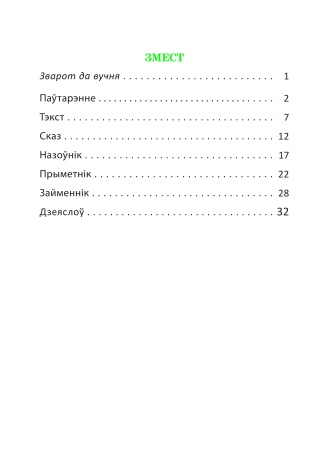 Самастойныя работы па беларускай мове. 4 клас.