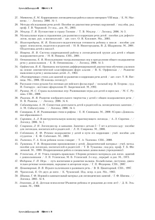 Как превратить "неговорящего" ребенка в болтуна