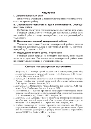 Планы-конспекты уроков. Алгебра. 7 класс (I полугодие)