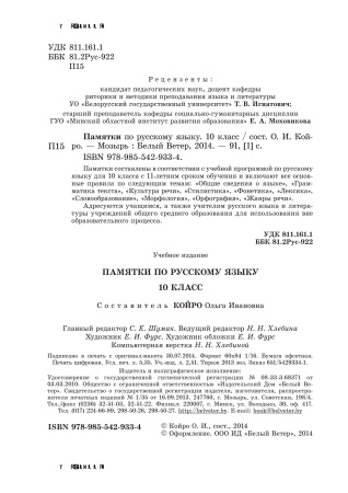 Памятки по русскому языку. 10 класс Памятки по русскому языку. 10 класс