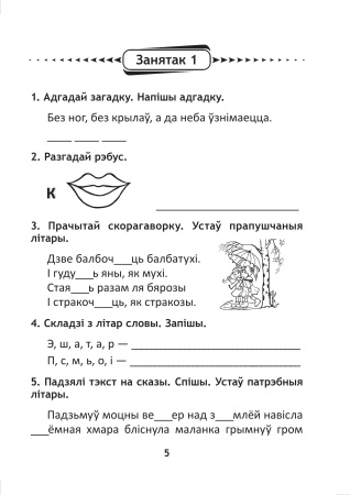 Сшытак для правядзення стымулюючых заняткаў па беларускай мове. 4 клас Сшытак для правядзення стымулюючых заняткаў па беларускай мове. 4 клас