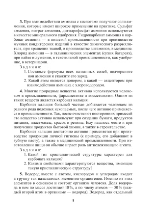 Химия. 11 класс. Дидактические и диагностические материалы (базовый и повышенный уровни)