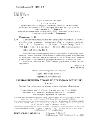 Планы-конспекты уроков по трудовому обучению. 1 класс Планы-конспекты уроков по трудовому обучению. 1 класс