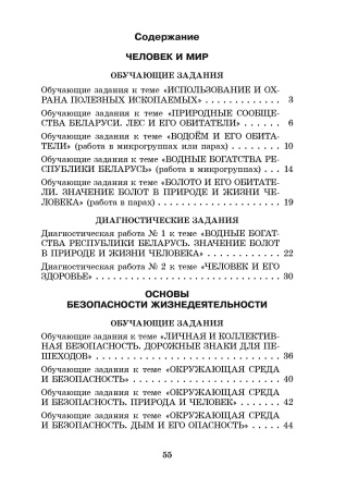 Человек и мир. Основы безопасности жизнедеятельности. 3 класс. Практические задания