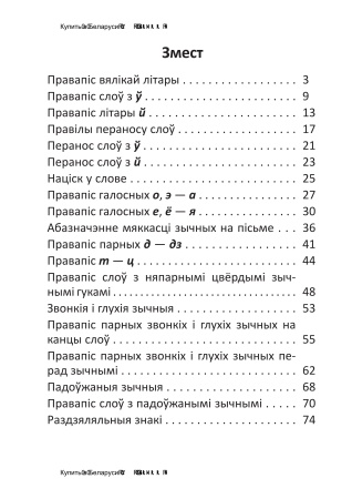 Сшытак-трэнажор па беларускай мове. 2 клас