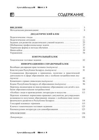 Основы инклюзивного образования