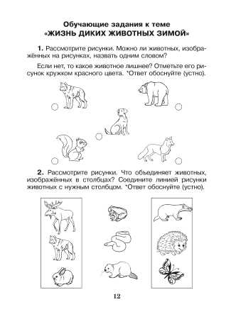 Человек и мир. 1 класс. Практические задания Человек и мир. 1 класс. Практические задания