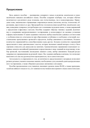 Upgrade your vocabulary and grammar. Подготовка к централизованному экзамену и тестированию по английскому языку / сост. О.В. Басовец