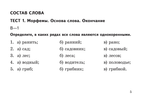 Карточки для экспресс-контроля по русскому языку. 6 класс