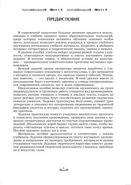 Живое слово: практикум по русской литературе. 9 класс