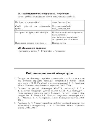 Беларуская літаратура. Планы-канспекты ўрокаў. 9 клас (I паўгоддзе) Беларуская літаратура. Планы-канспекты ўрокаў. 9 клас (I паўгоддзе)