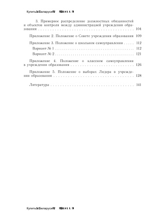 Устойчивое развитие учреждения образования Устойчивое развитие учреждения образования