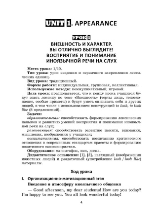 Английский язык. Поурочные планы. 7 класс (Unit 1-2) 