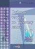 Рабочая тетрадь по русскому языку. 10 класс (I полугодие)