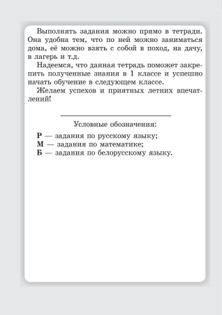 Я иду во 2 класс. Задания на лето Я иду во 2 класс. Задания на лето