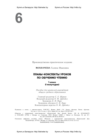 Планы-конспекты уроков по обучению чтению. 1 класс (I полугодие) Планы-конспекты уроков по обучению чтению. 1 класс (I полугодие)