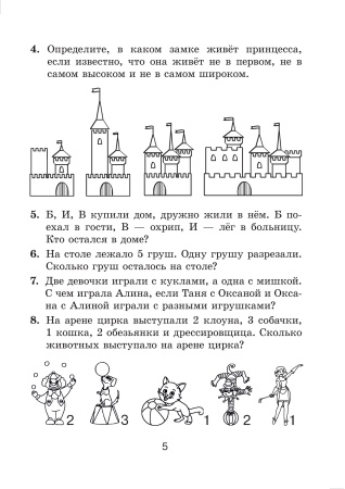 Готовимся к олимпиаде по математике. 2 класс Готовимся к олимпиаде по математике. 2 класс