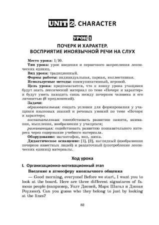 Английский язык. Поурочные планы. 7 класс (Unit 1-2) 