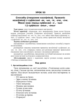 Беларуская мова. Урокі. 6 клас (II паўгоддзе)