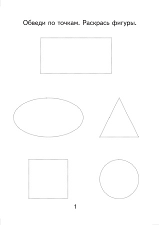 Штриховка. Тетрадь для детей дошкольного возраста