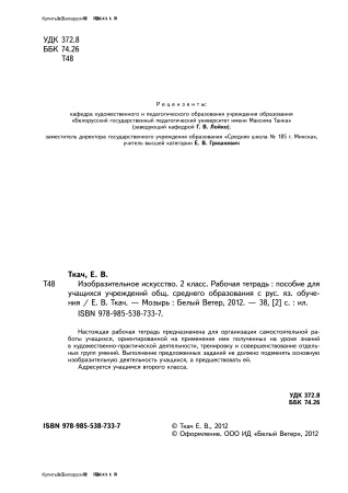 Изобразительное искусство. 2 класс Изобразительное искусство. 2 класс