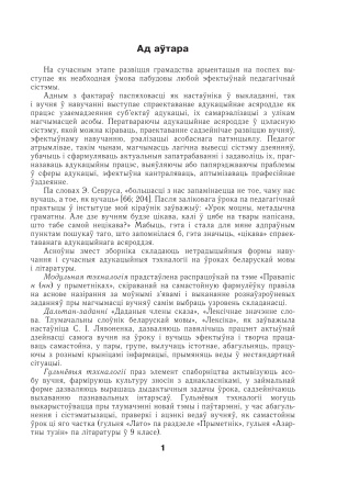 Нетрадыцыйныя ўрокі беларускай мовы і літаратуры