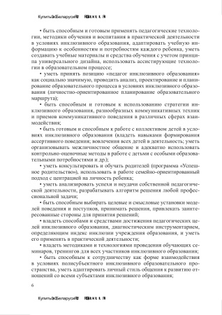 Основы инклюзивного образования