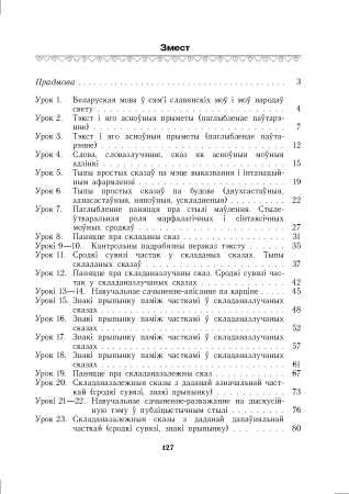 Беларуская мова. Урокі. 9 клас (I паўгоддзе)