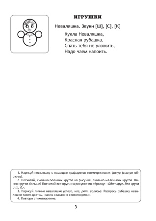 Логопедические задания с геометрическими фигурами