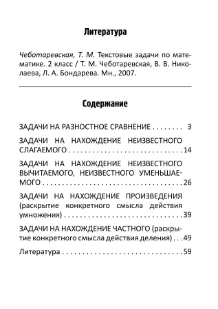 Простые задачи по математике. 2 класс : в 2 частях. Часть 2 Простые задачи по математике. 2 класс : в 2 частях. Часть 2