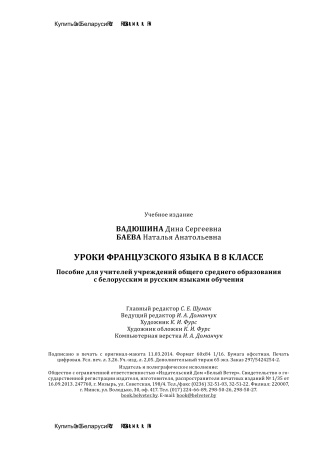 Уроки французского языка в 8 классе