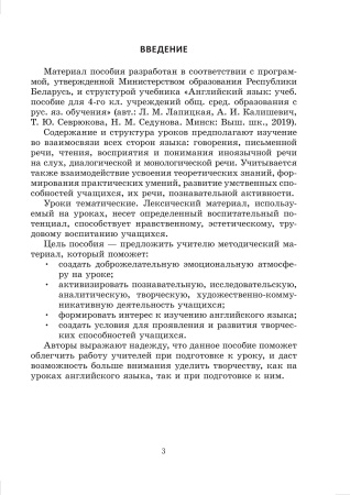 Английский язык. Поурочные планы. 4 класс (Unit 8-9)  Английский язык. Поурочные планы. 4 класс (Unit 8-9)